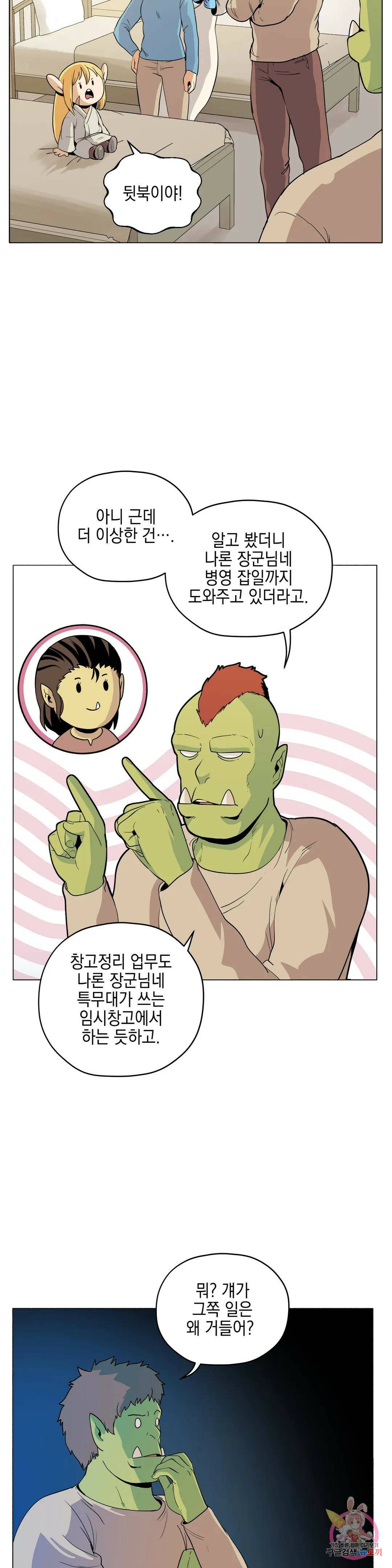 오크의 포로가 된 엘프 여사령관 93화 2