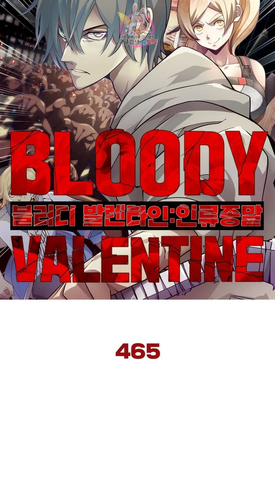 블러디발렌타인:인류종말 블러디 발렌타인: 인류종말 470화 6