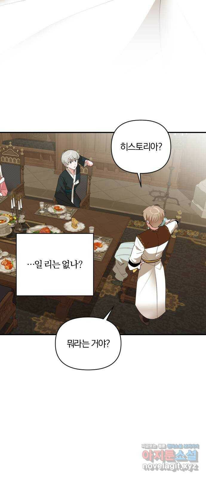 아침을 지나 밤으로 119화 2
