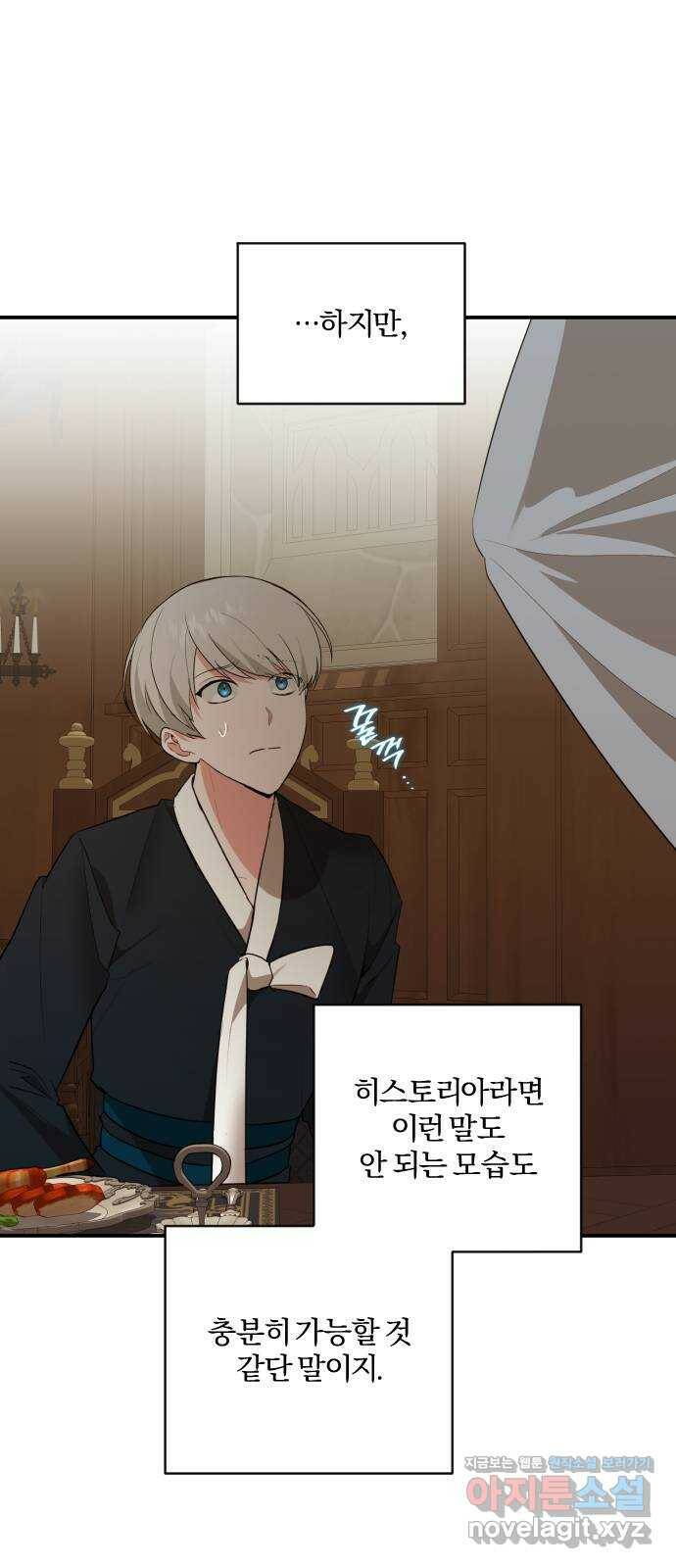 아침을 지나 밤으로 119화 4