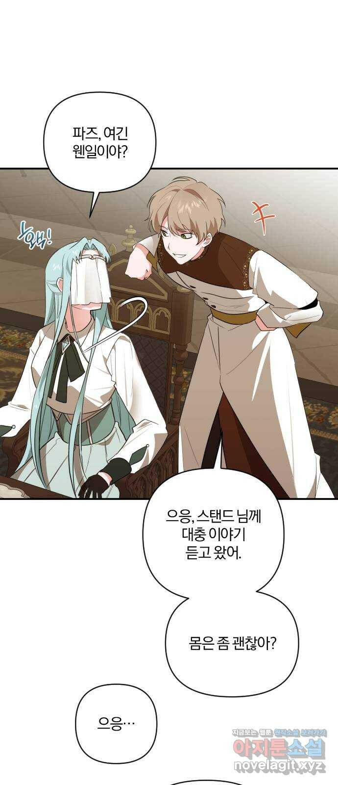 아침을 지나 밤으로 119화 5