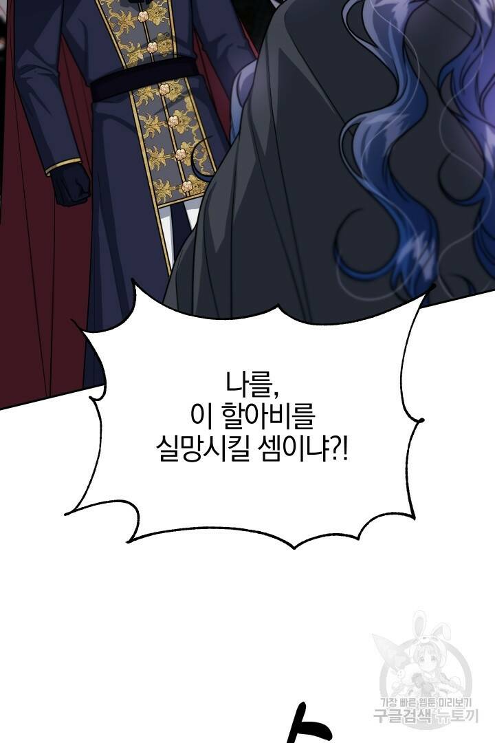 제물 황녀님 71화 16