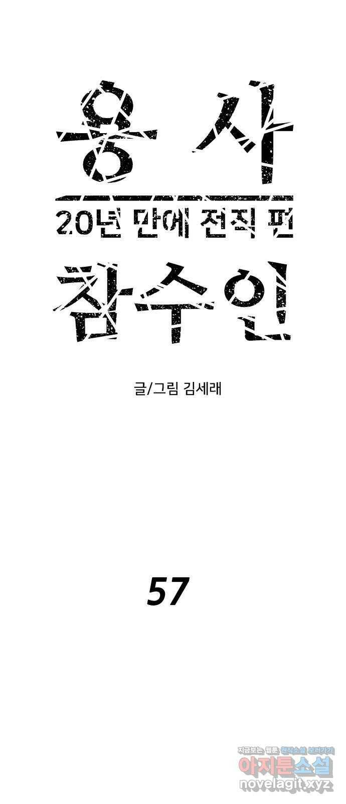용사참수인 57화 1