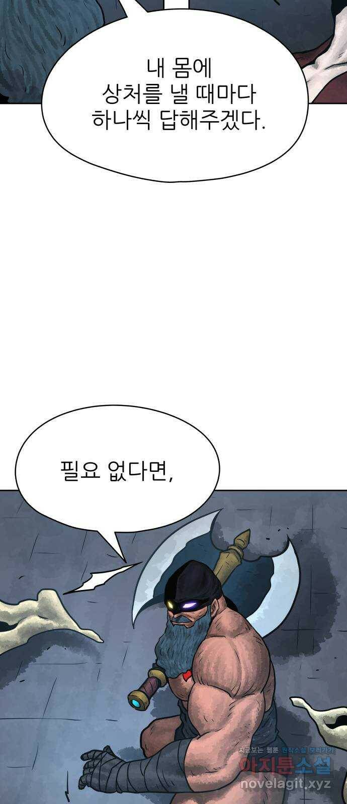 용사참수인 57화 7