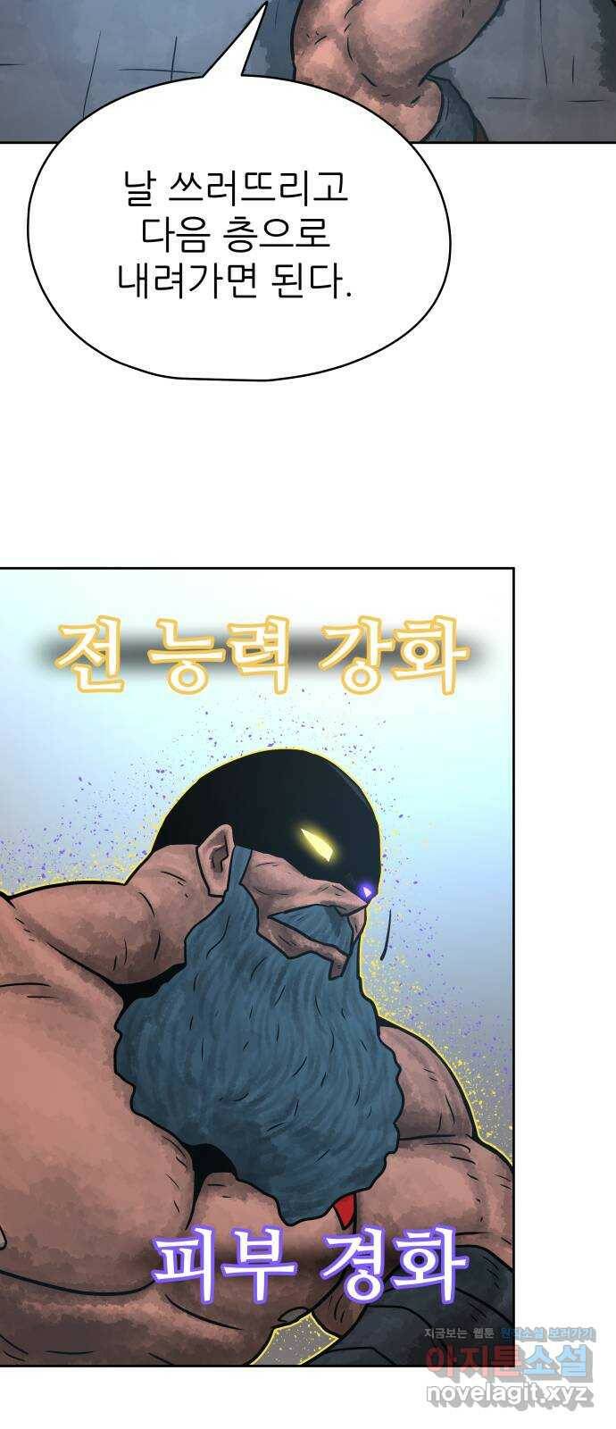 용사참수인 57화 8