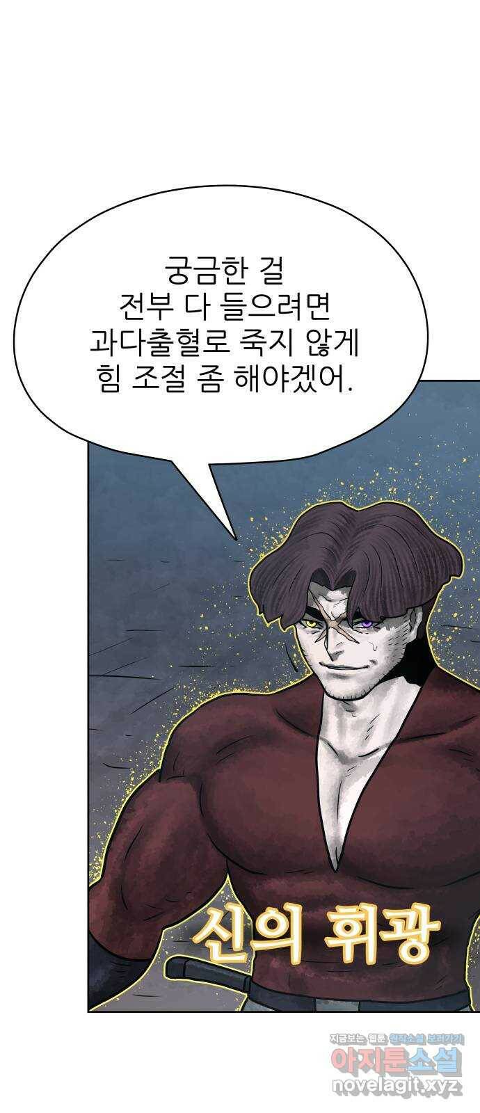 용사참수인 57화 9
