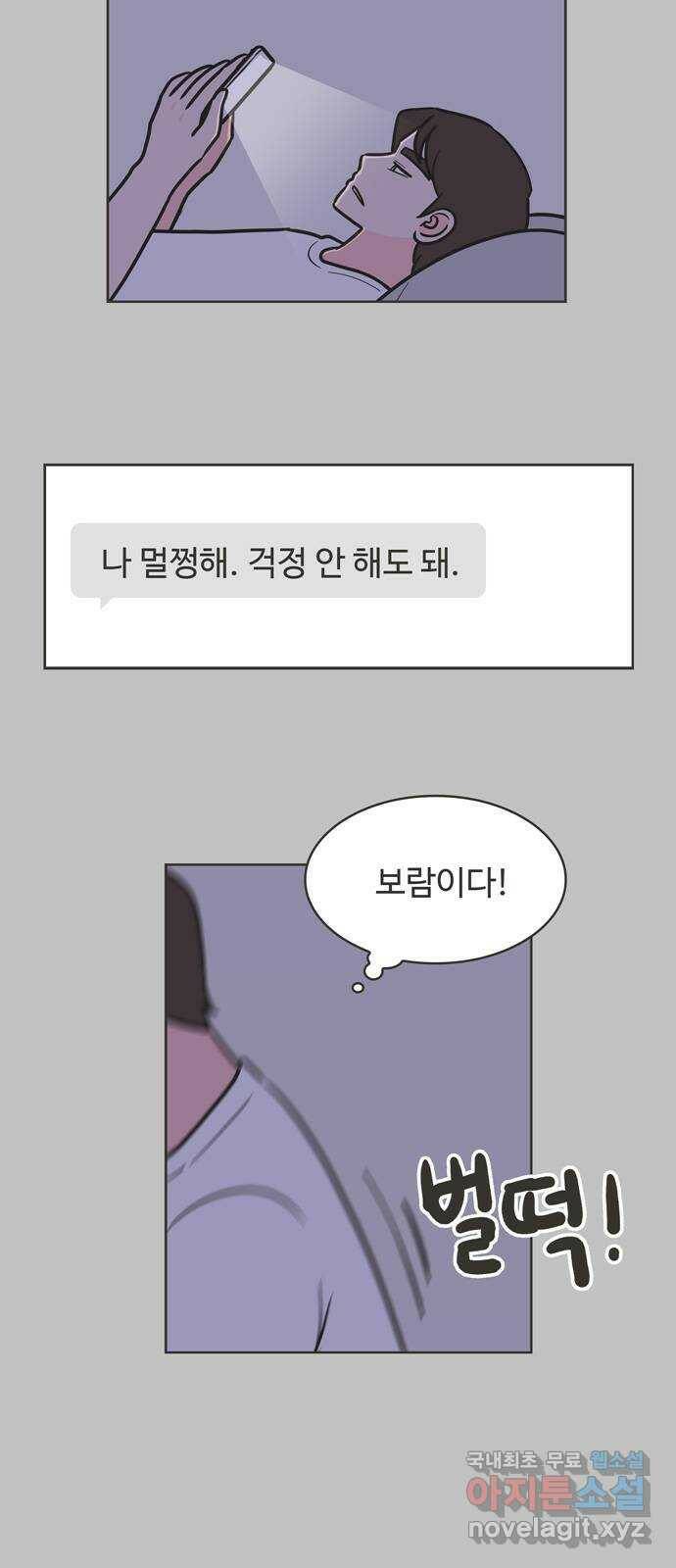 이건 그냥 연애 이야기 38화 2