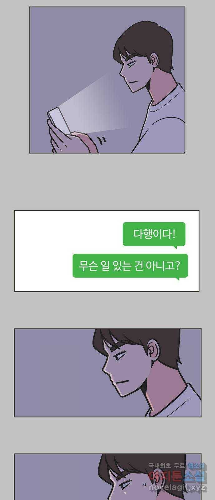 이건 그냥 연애 이야기 38화 3