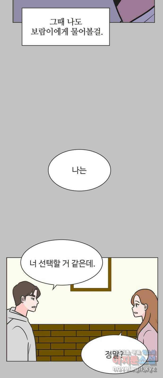 이건 그냥 연애 이야기 38화 5