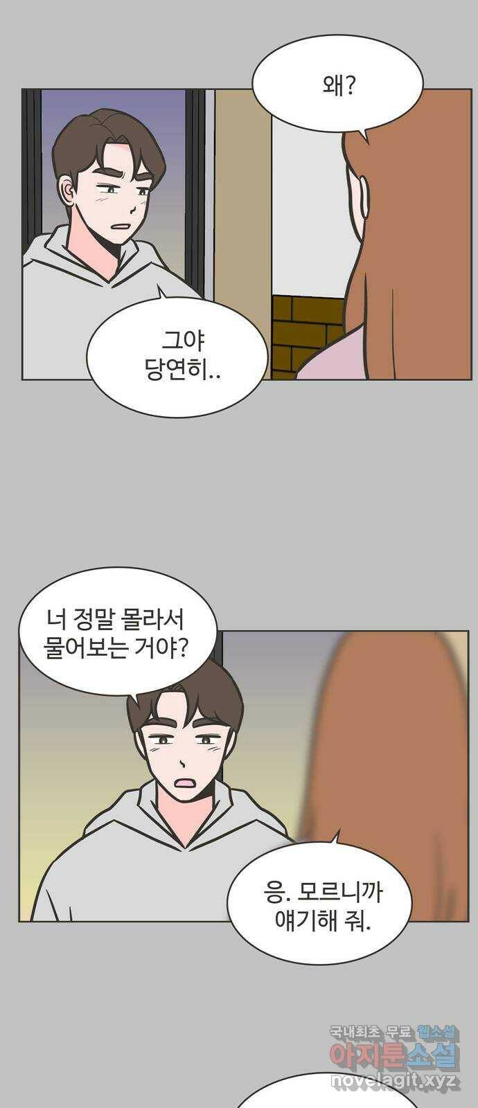 이건 그냥 연애 이야기 38화 7