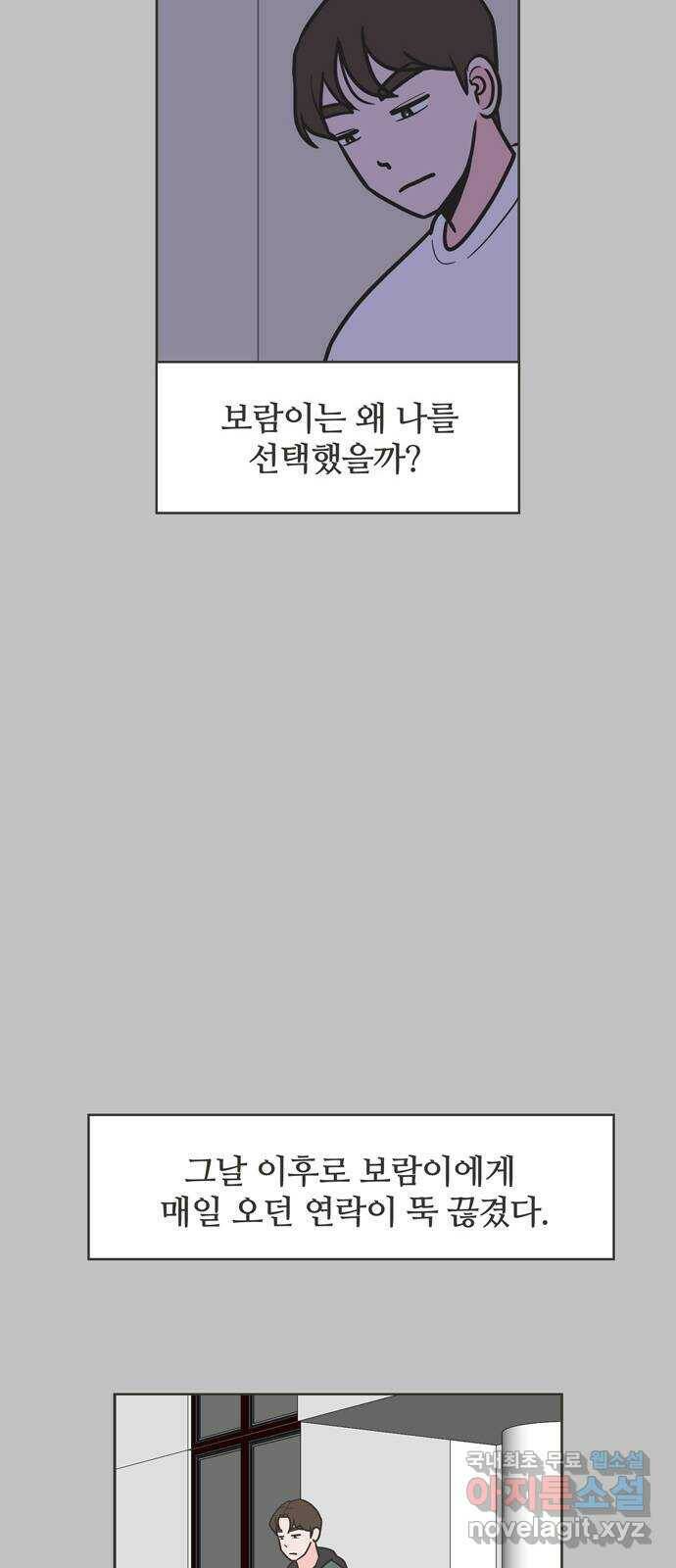 이건 그냥 연애 이야기 38화 9