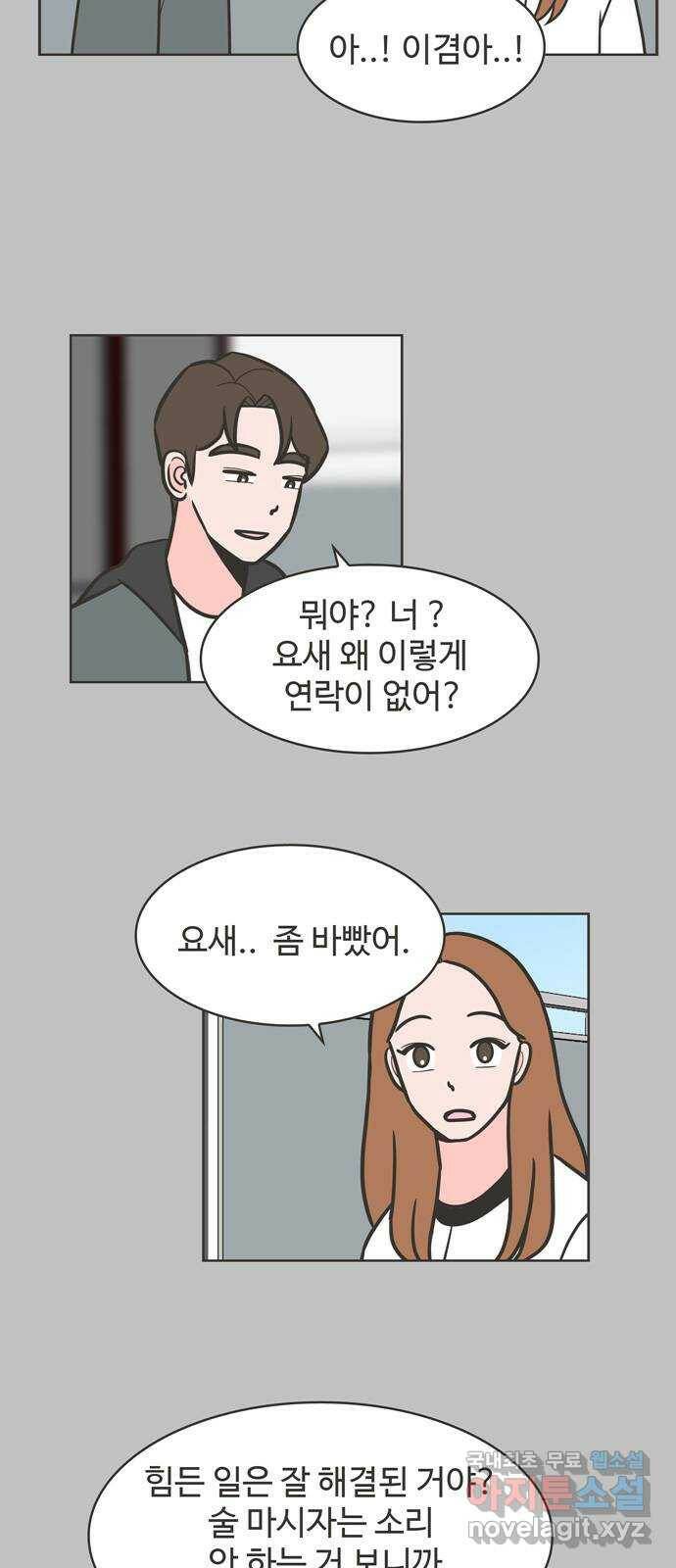 이건 그냥 연애 이야기 38화 12