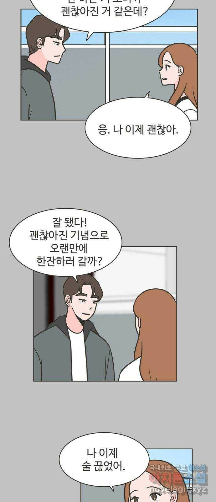 이건 그냥 연애 이야기 38화 13