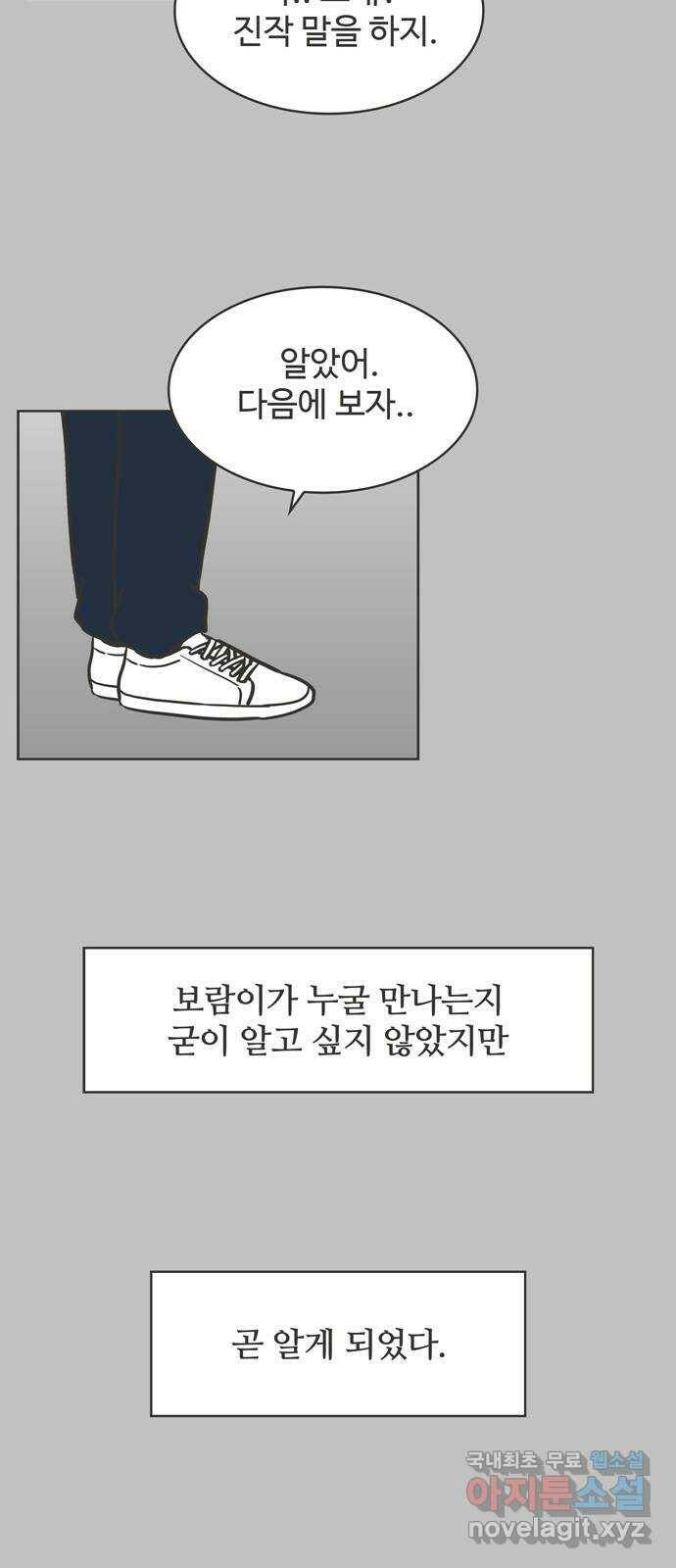 이건 그냥 연애 이야기 38화 15