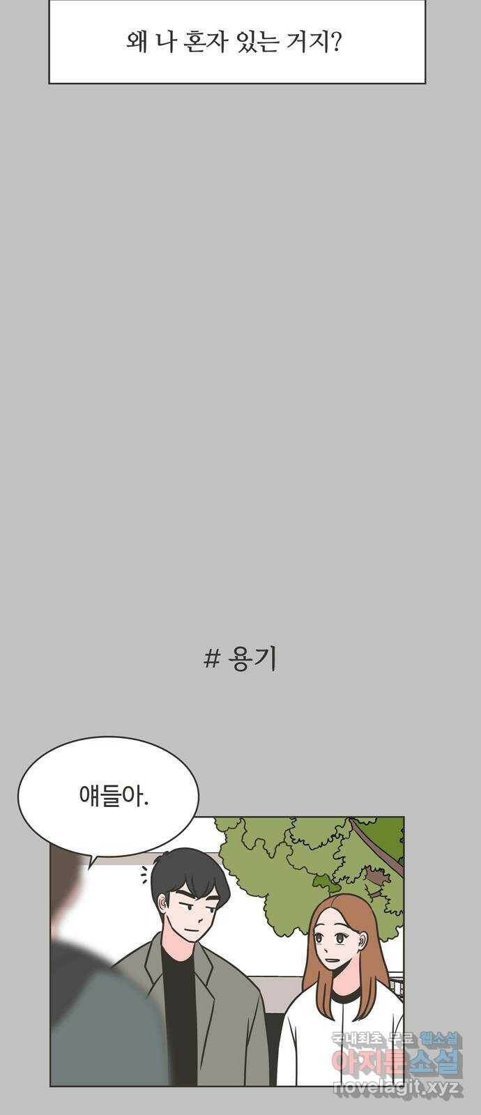 이건 그냥 연애 이야기 38화 19