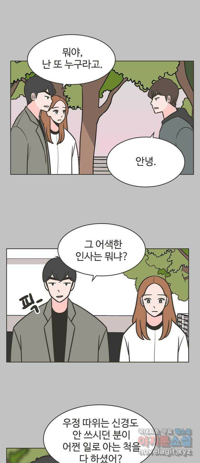 이건 그냥 연애 이야기 38화 20