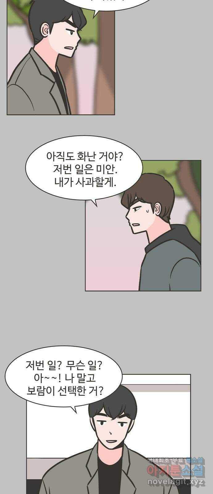 이건 그냥 연애 이야기 38화 21