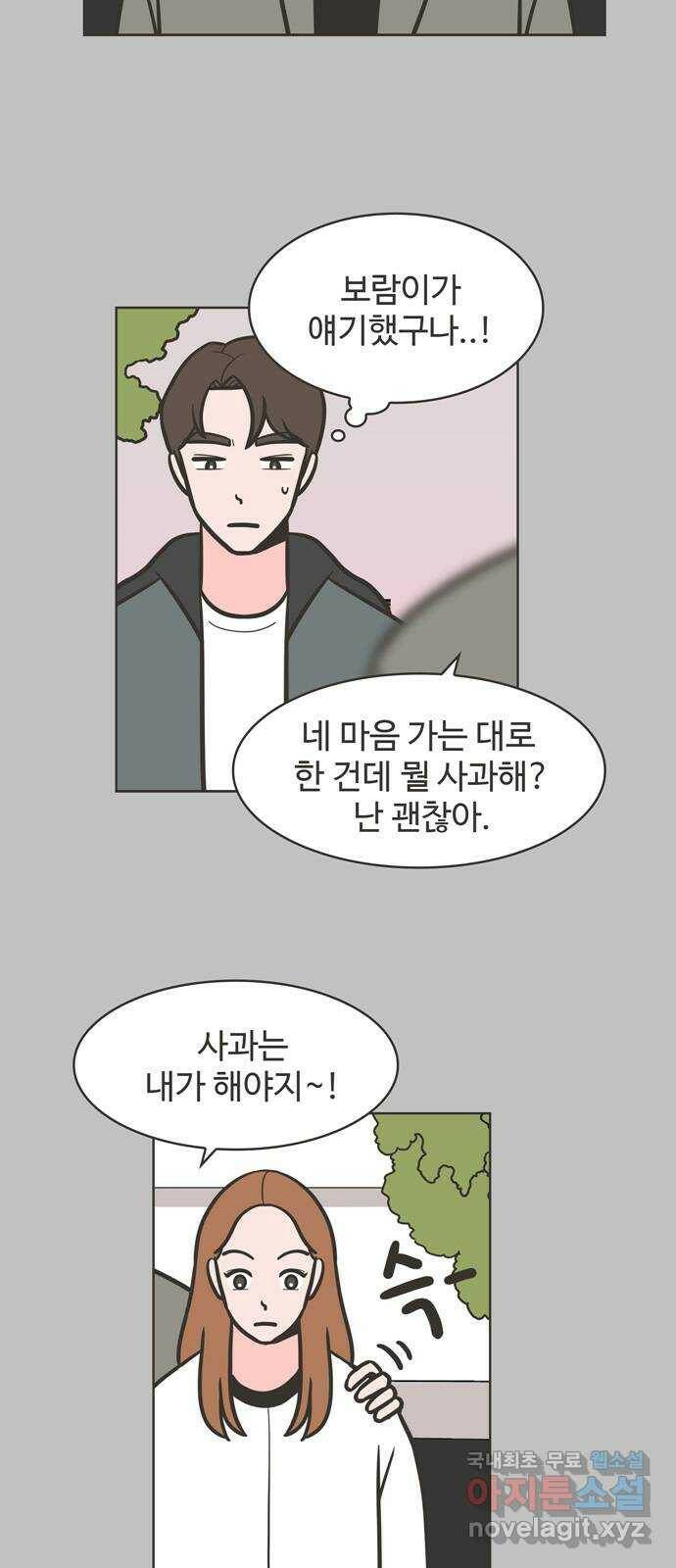 이건 그냥 연애 이야기 38화 22
