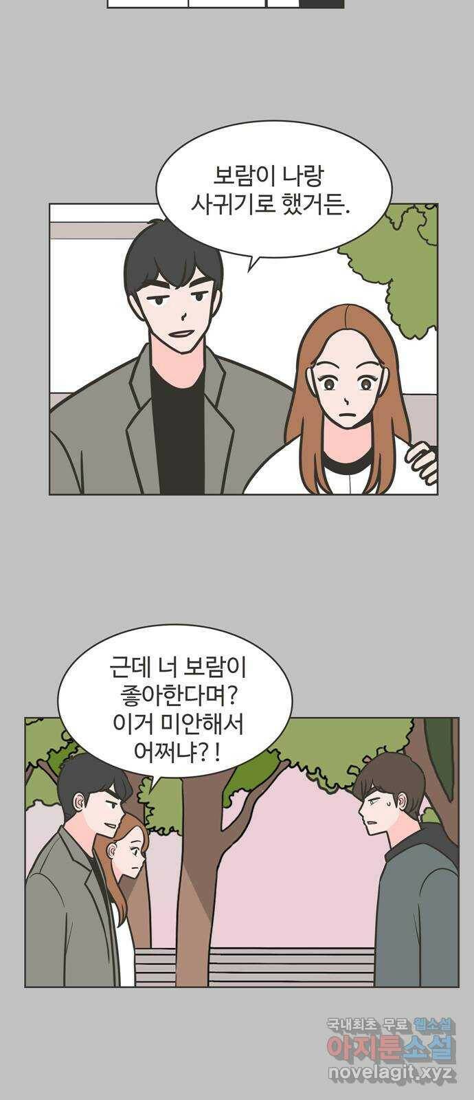 이건 그냥 연애 이야기 38화 23