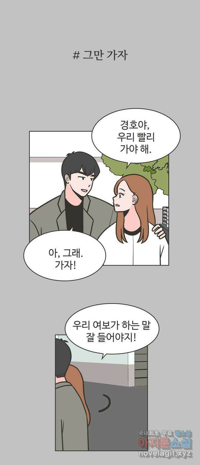 이건 그냥 연애 이야기 38화 24