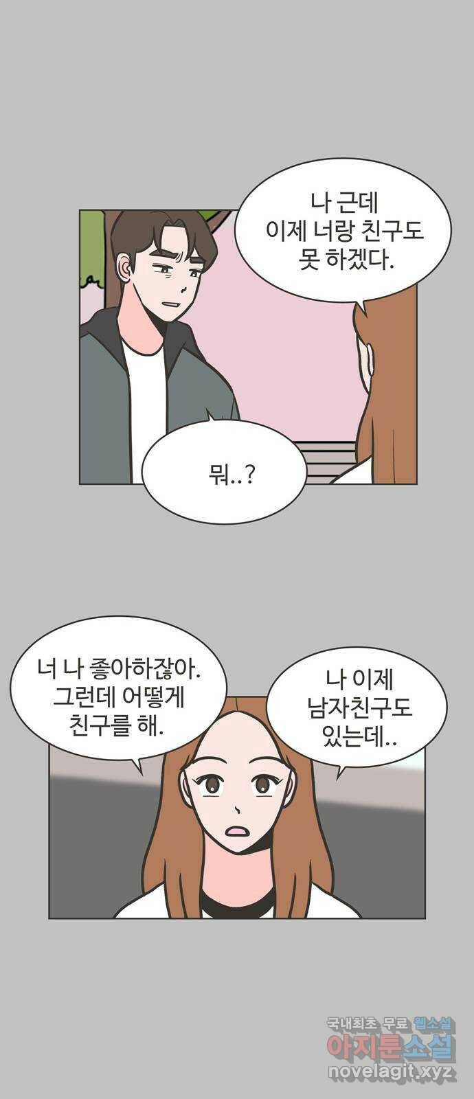 이건 그냥 연애 이야기 38화 27