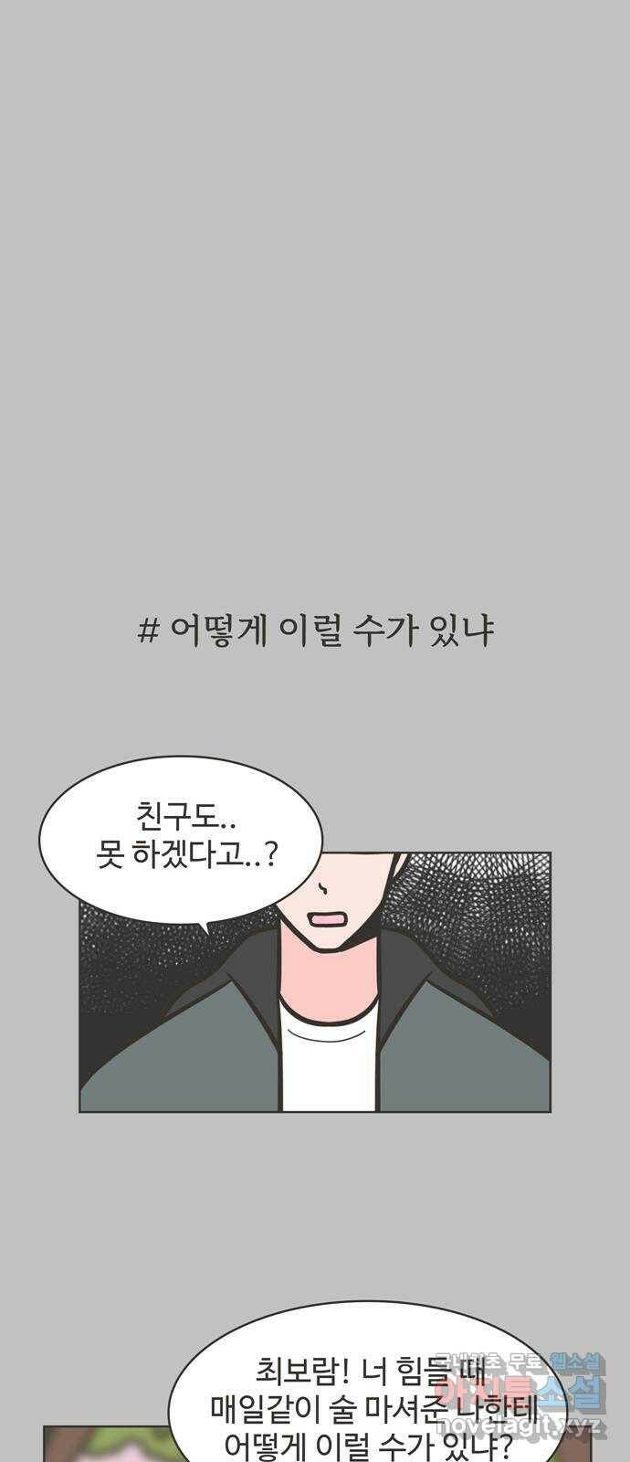 이건 그냥 연애 이야기 38화 28