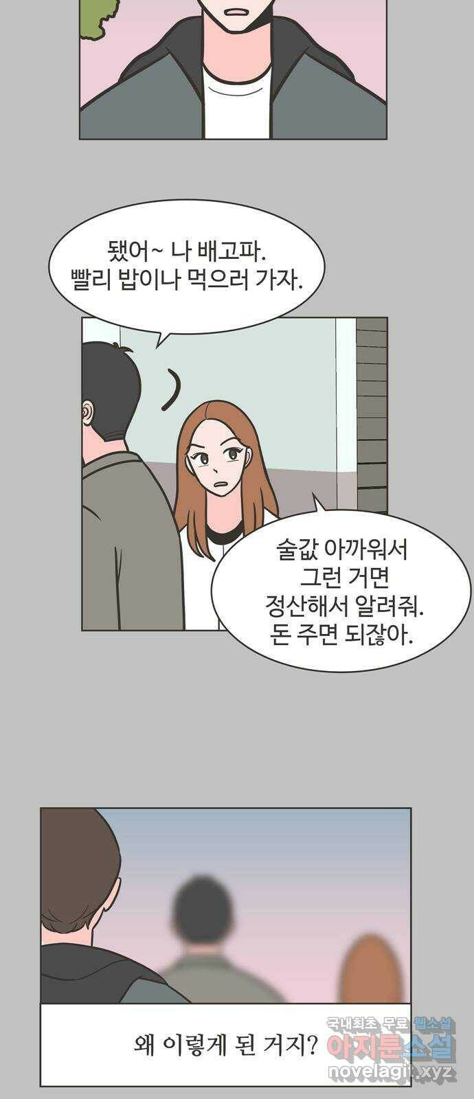 이건 그냥 연애 이야기 38화 30