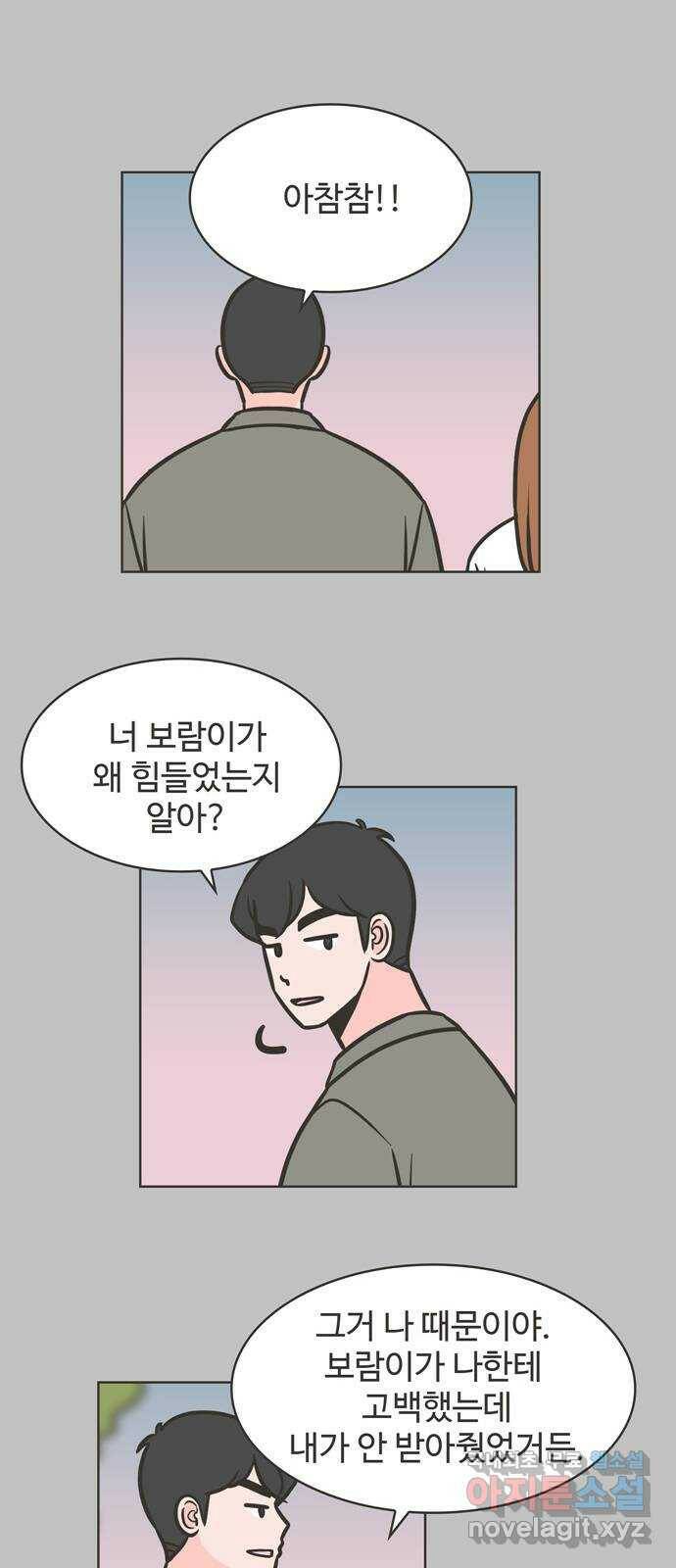 이건 그냥 연애 이야기 38화 31