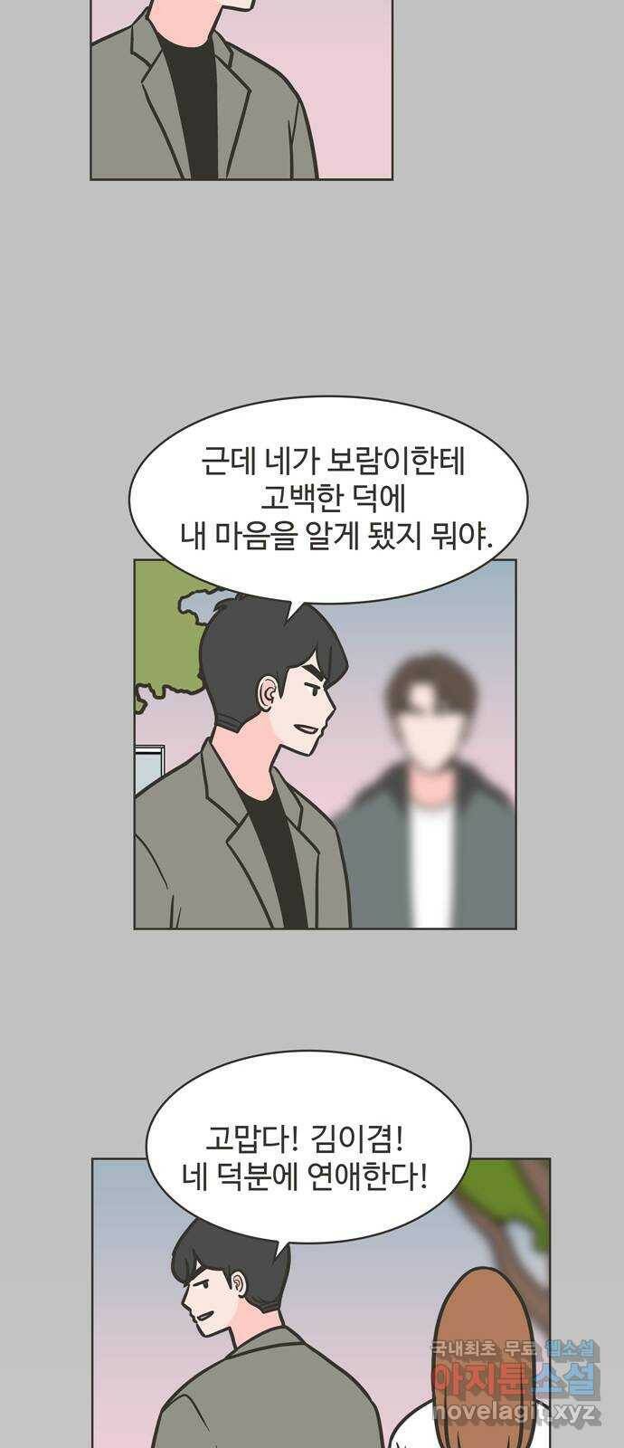 이건 그냥 연애 이야기 38화 32