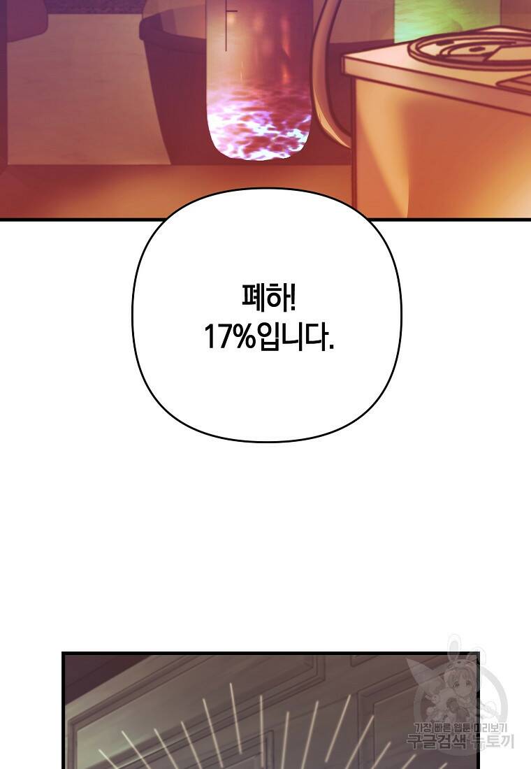 미친 황제가 되어버렸다 13화 4