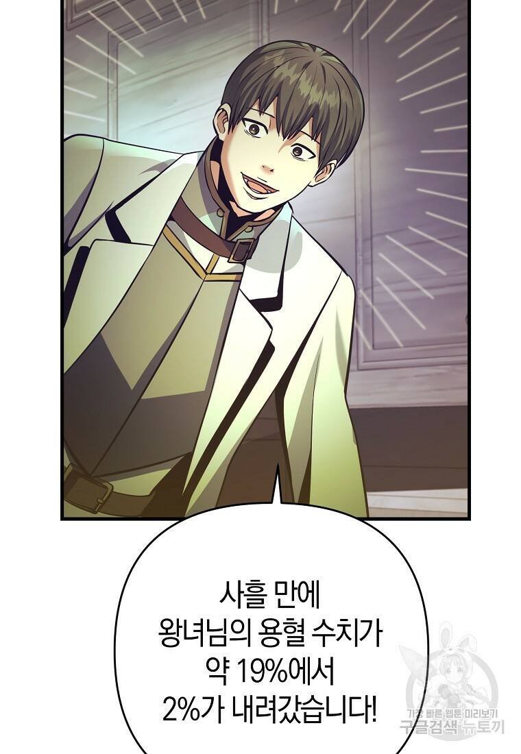 미친 황제가 되어버렸다 13화 5