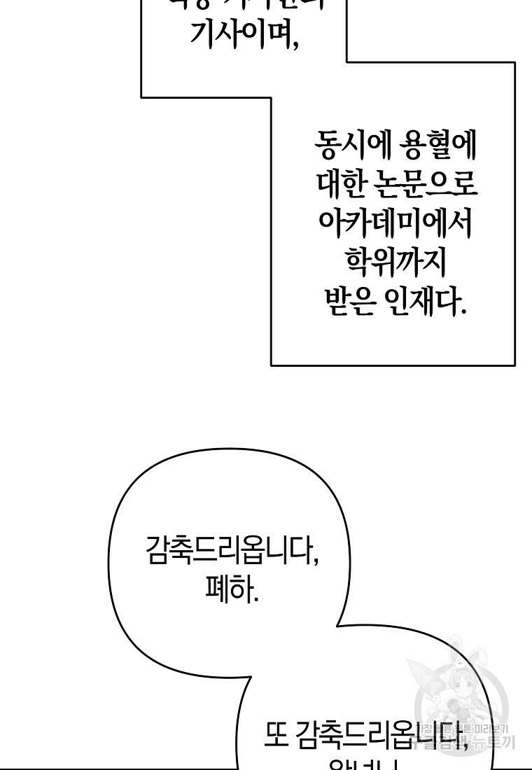 미친 황제가 되어버렸다 13화 7