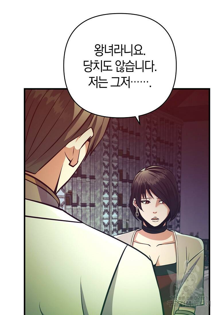 미친 황제가 되어버렸다 13화 9