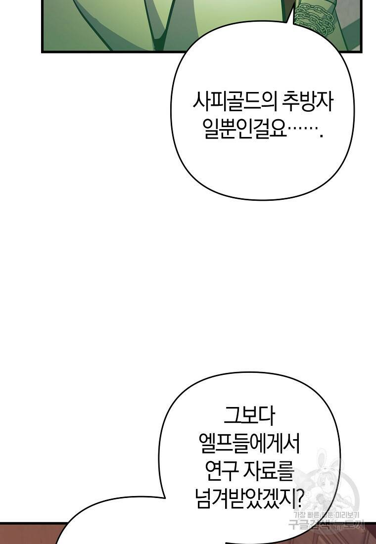 미친 황제가 되어버렸다 13화 10
