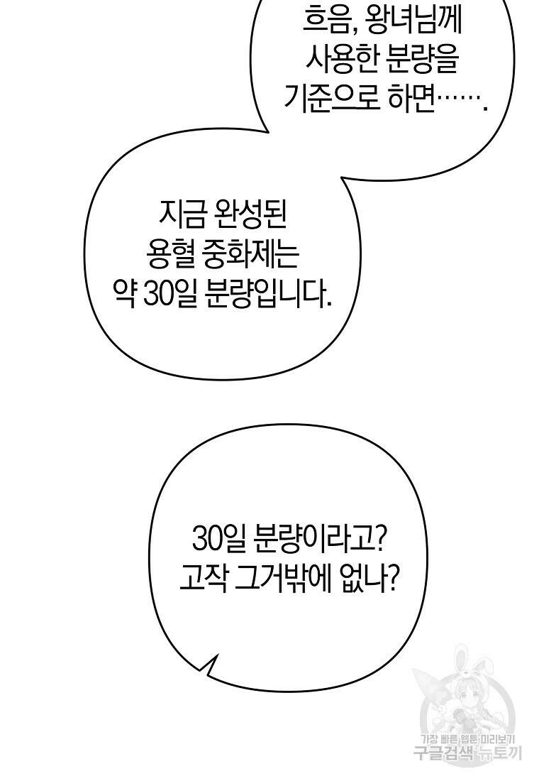 미친 황제가 되어버렸다 13화 12