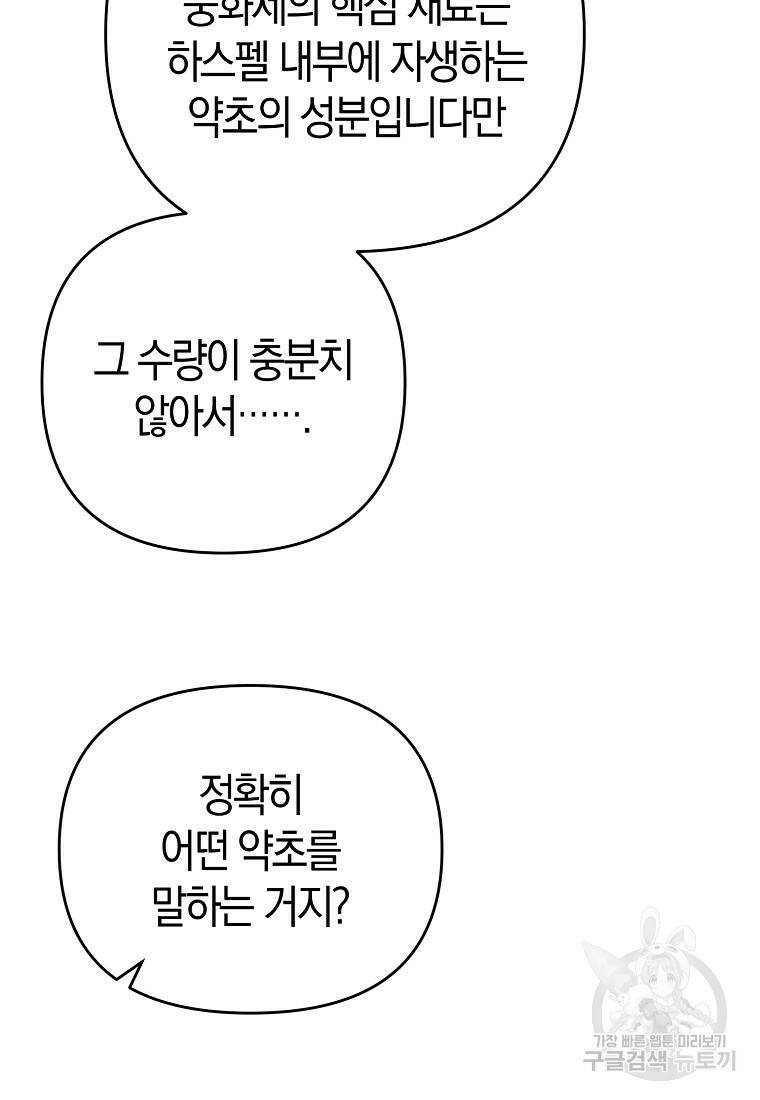 미친 황제가 되어버렸다 13화 14