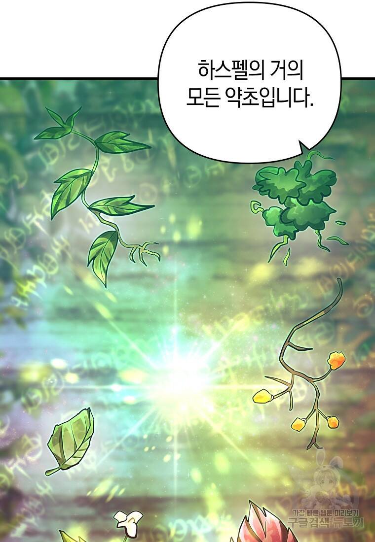 미친 황제가 되어버렸다 13화 15
