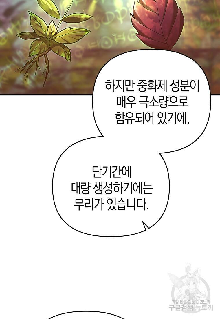 미친 황제가 되어버렸다 13화 16