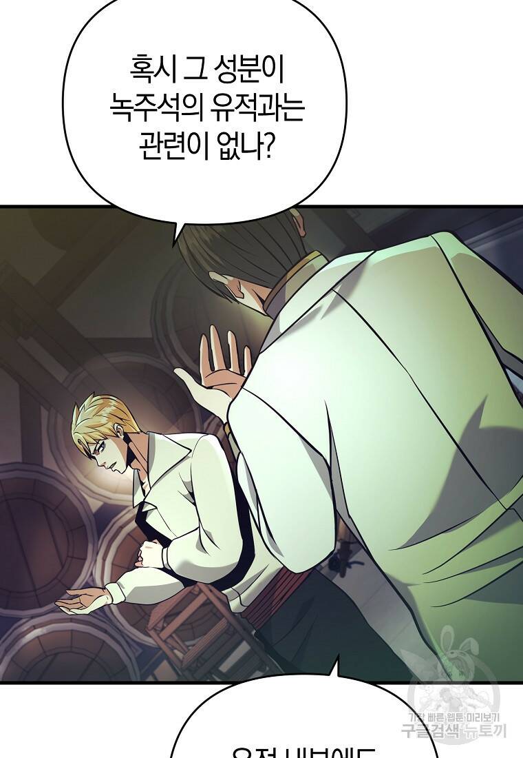 미친 황제가 되어버렸다 13화 17