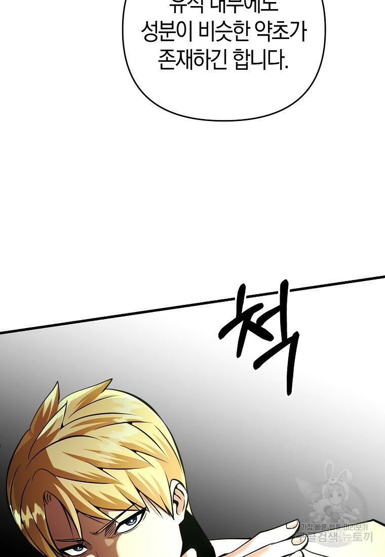 미친 황제가 되어버렸다 13화 18