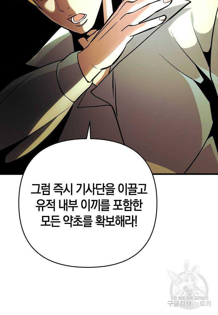 미친 황제가 되어버렸다 13화 19