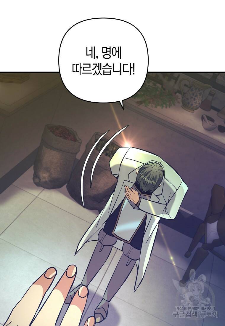 미친 황제가 되어버렸다 13화 20