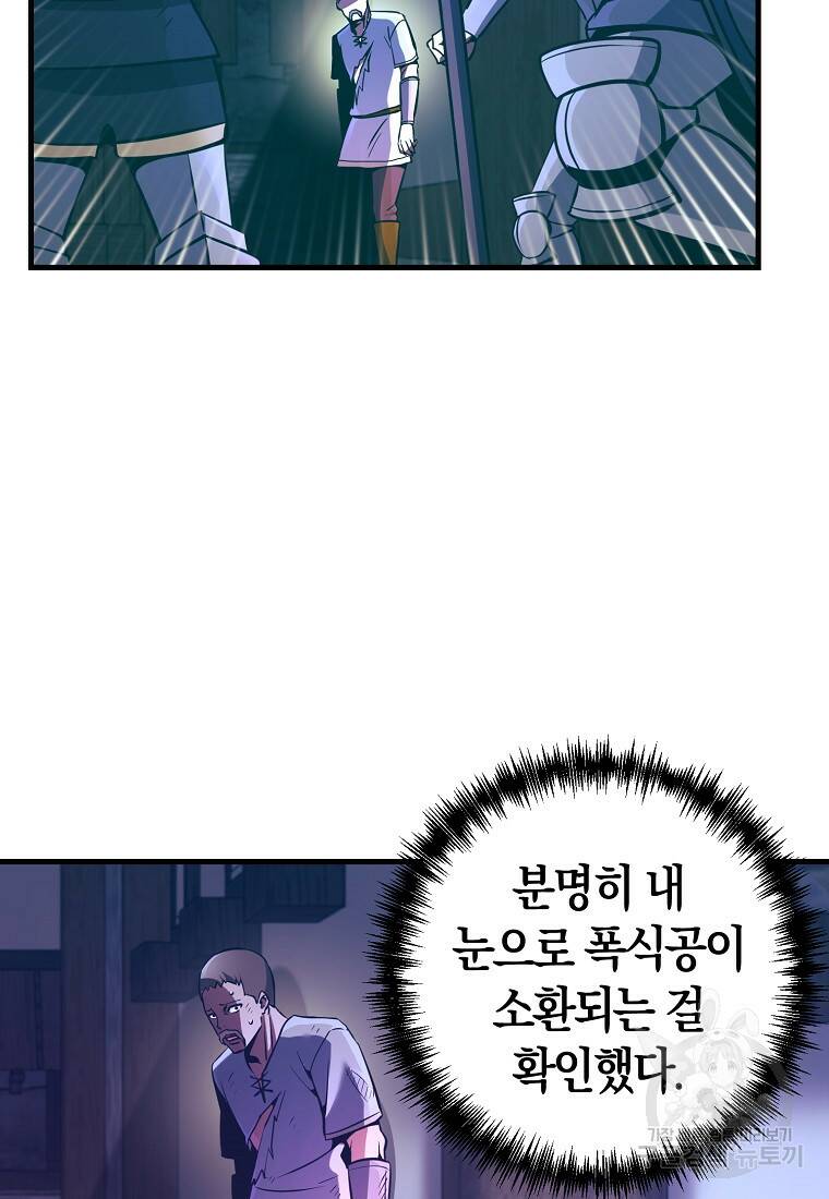 미친 황제가 되어버렸다 17화 7