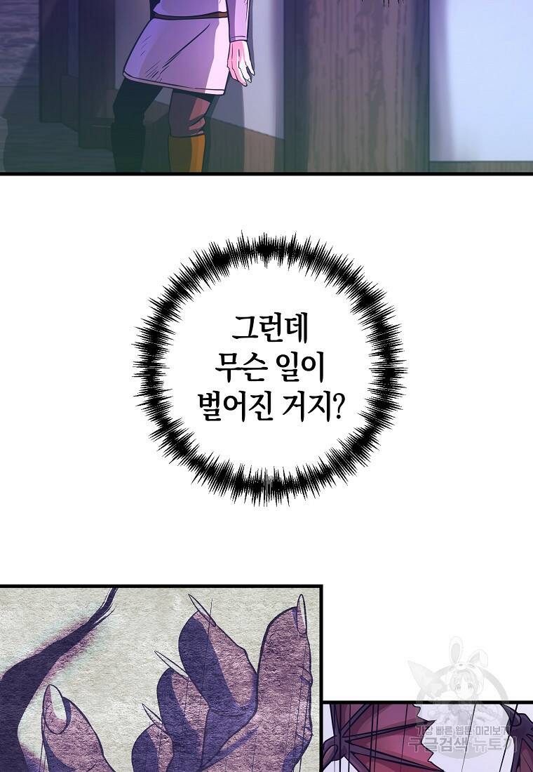 미친 황제가 되어버렸다 17화 8