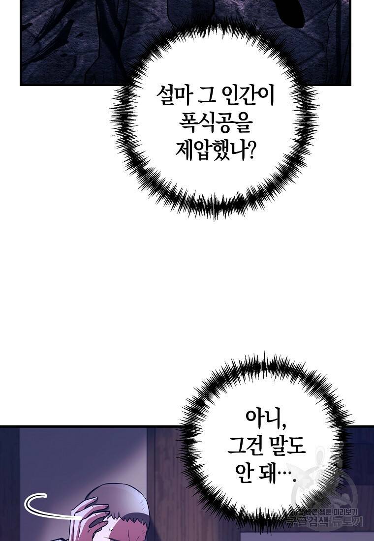 미친 황제가 되어버렸다 17화 12