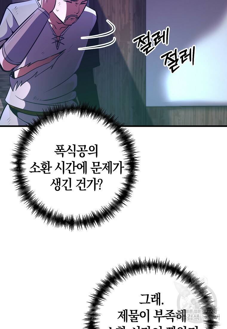 미친 황제가 되어버렸다 17화 13