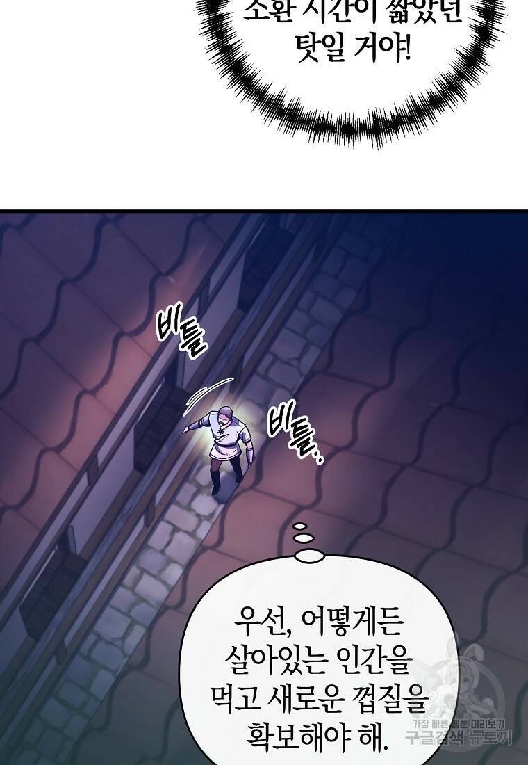 미친 황제가 되어버렸다 17화 14