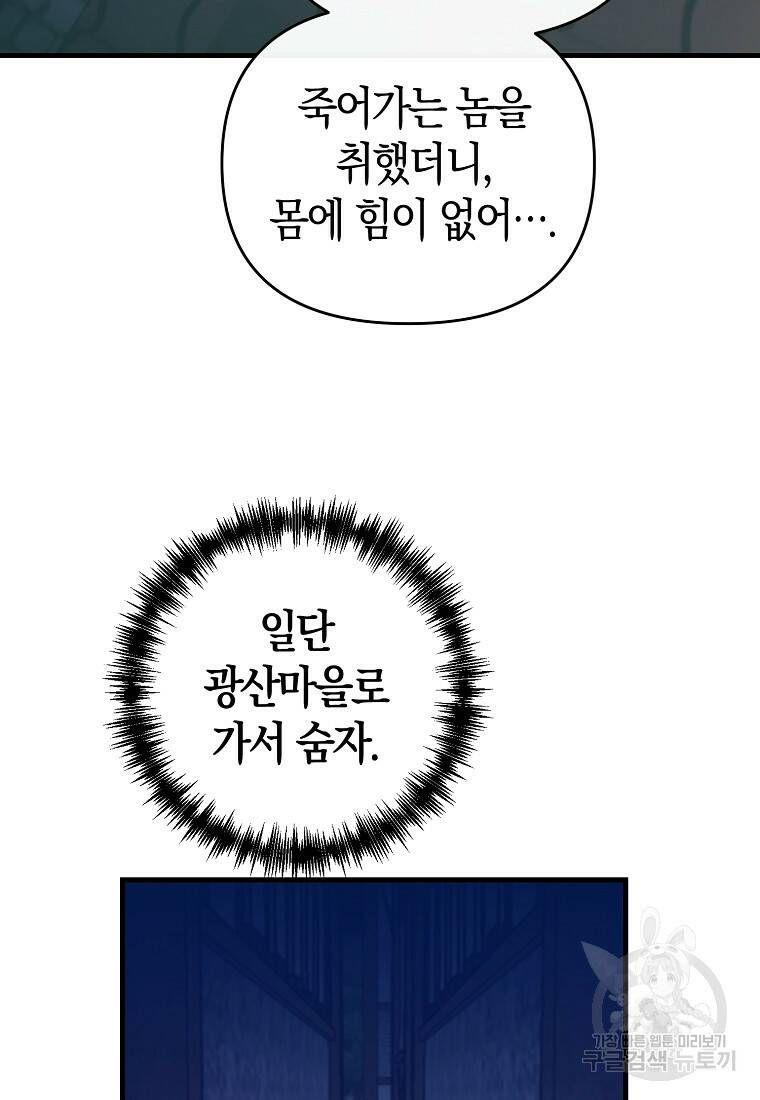 미친 황제가 되어버렸다 17화 15