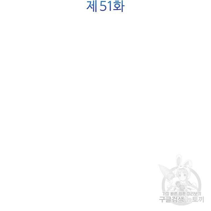 어느 알파랑 할래요? 51화 2