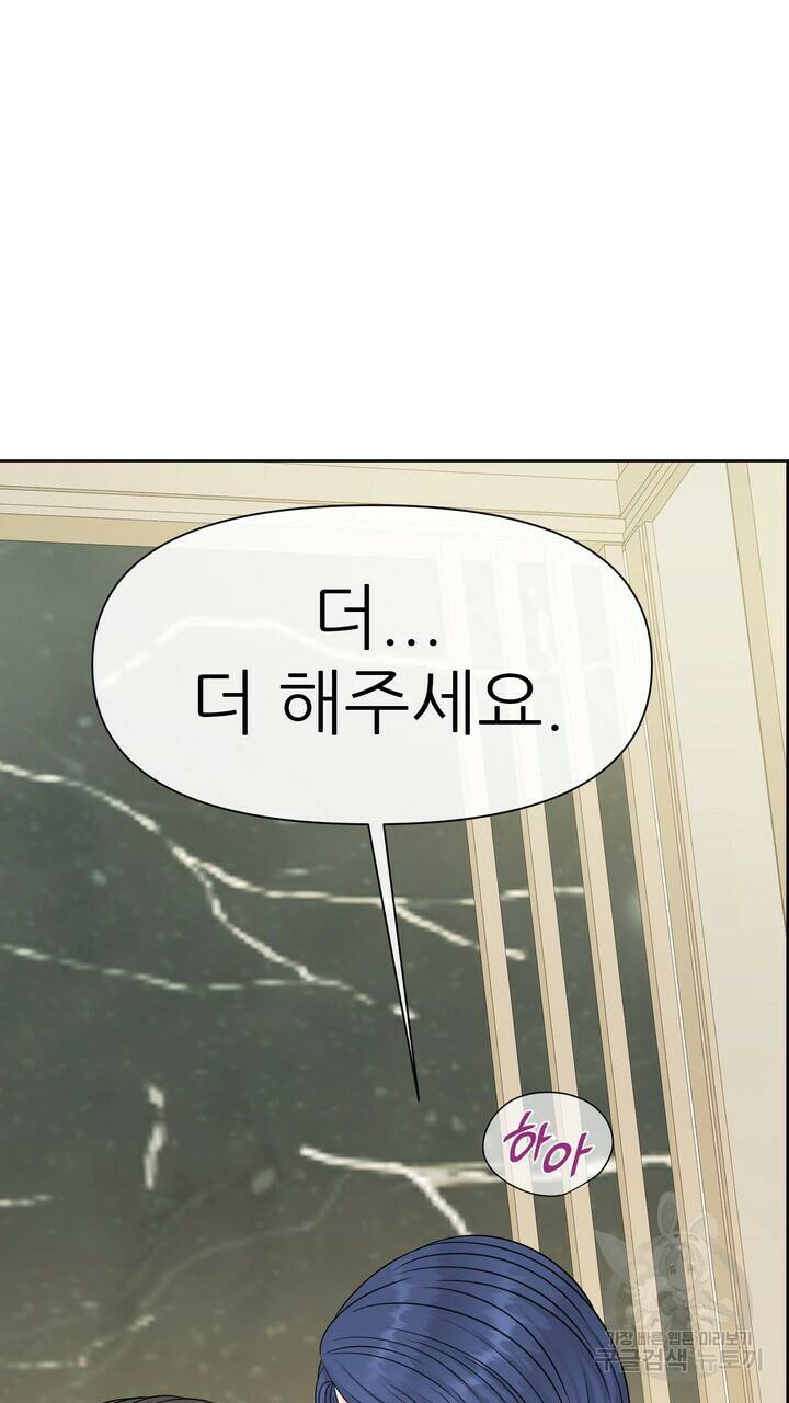 어느 알파랑 할래요? 51화 3